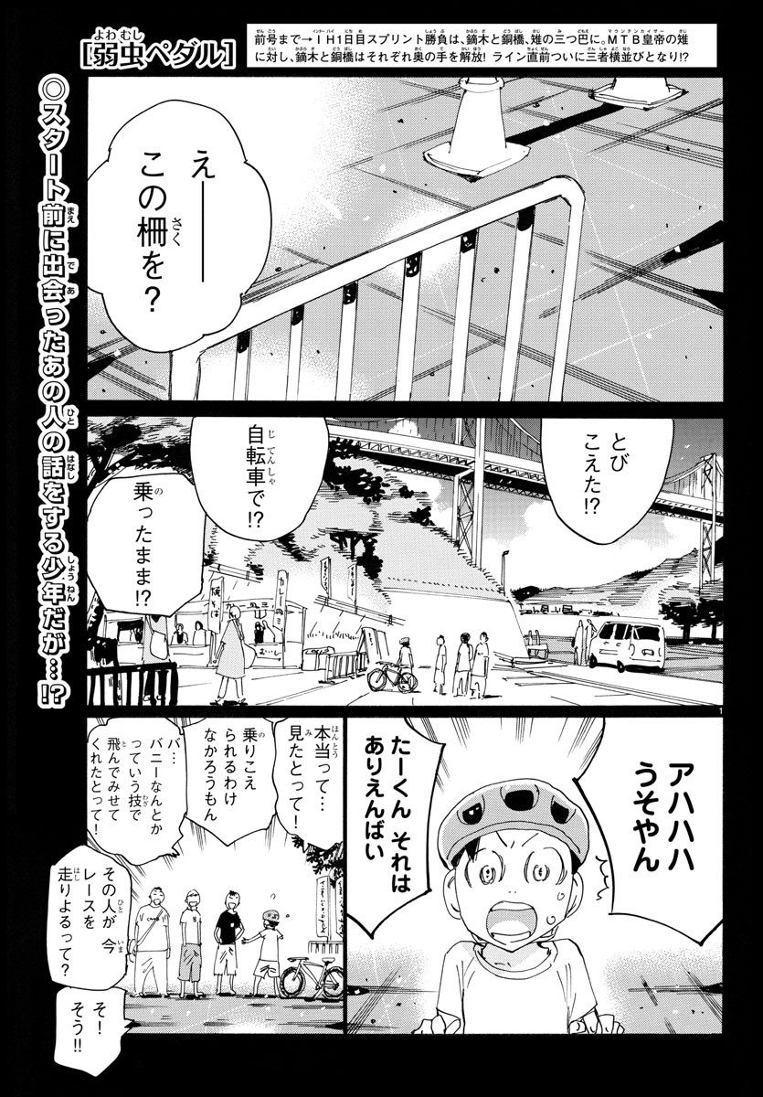 Yowamushi Pedal Chapter 781 1ページ
