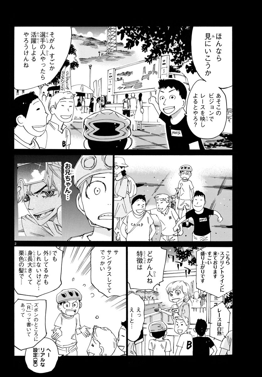 Yowamushi Pedal Chapter 781 2ページ
