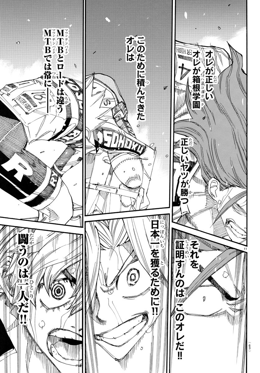 Yowamushi Pedal Chapter 781 11ページ