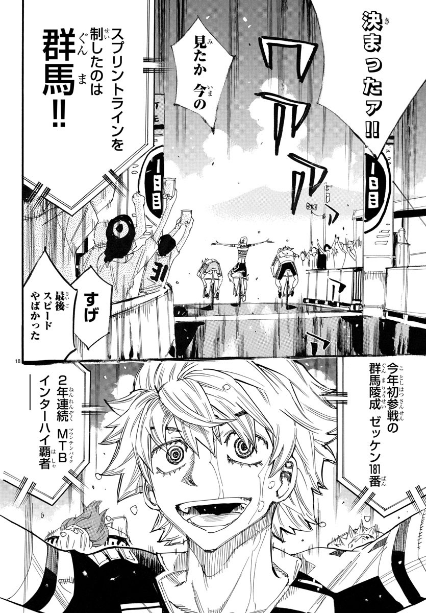 Yowamushi Pedal Chapter 781 18ページ