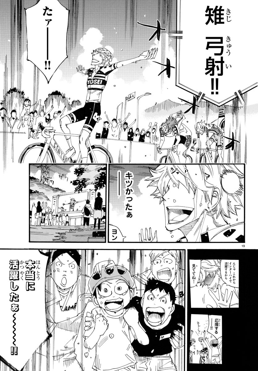 Yowamushi Pedal Chapter 781 19ページ