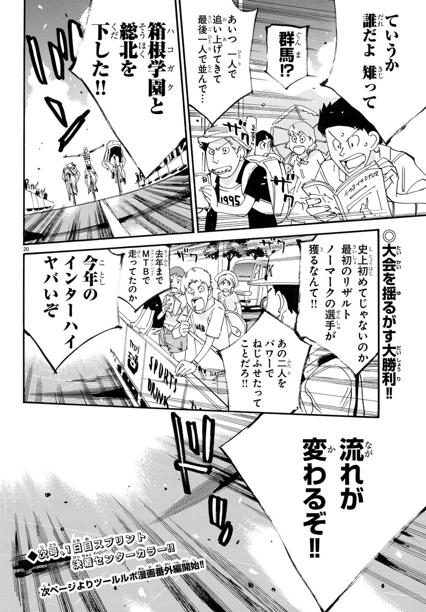 Yowamushi Pedal Chapter 781 20ページ
