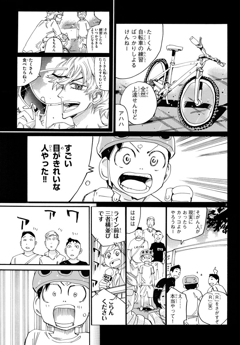 Yowamushi Pedal Chapter 781 3ページ