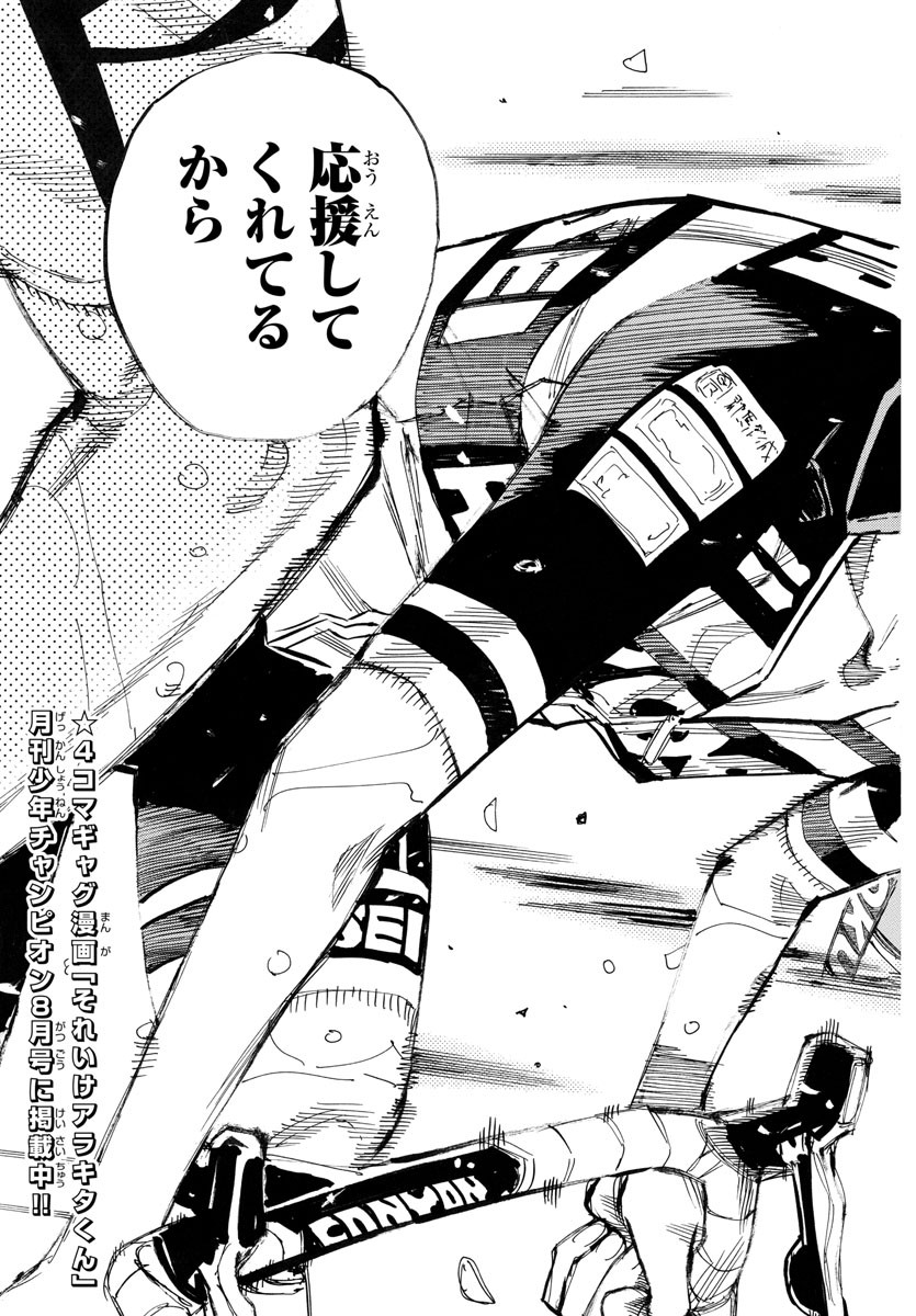 Yowamushi Pedal Chapter 781 5ページ