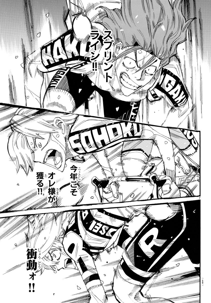 Yowamushi Pedal Chapter 781 7ページ