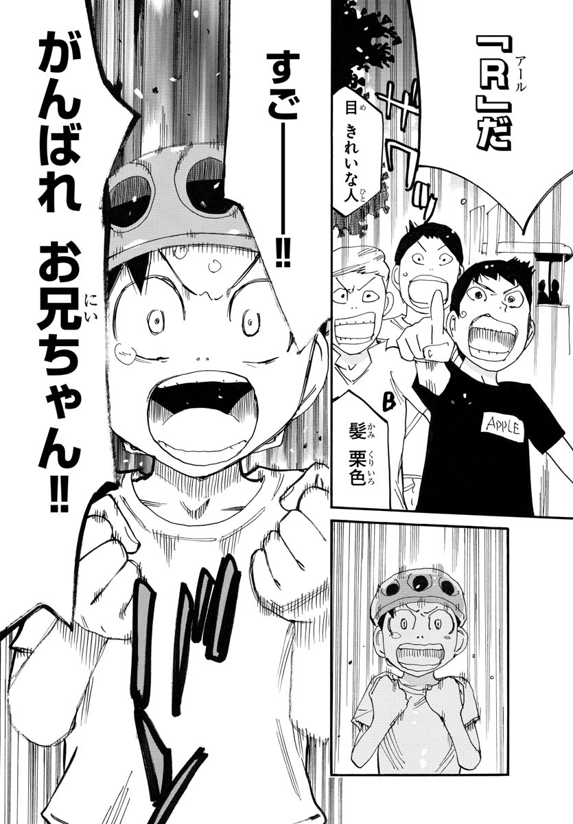 Yowamushi Pedal Chapter 781 8ページ