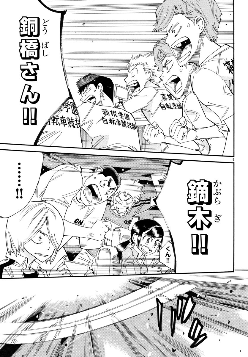 Yowamushi Pedal Chapter 781 9ページ