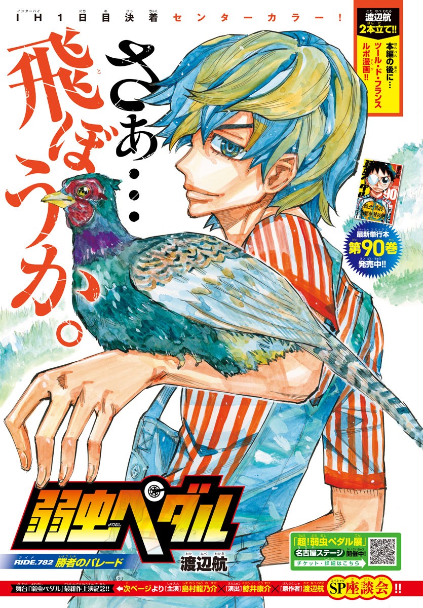 Yowamushi Pedal Chapter 782 1ページ
