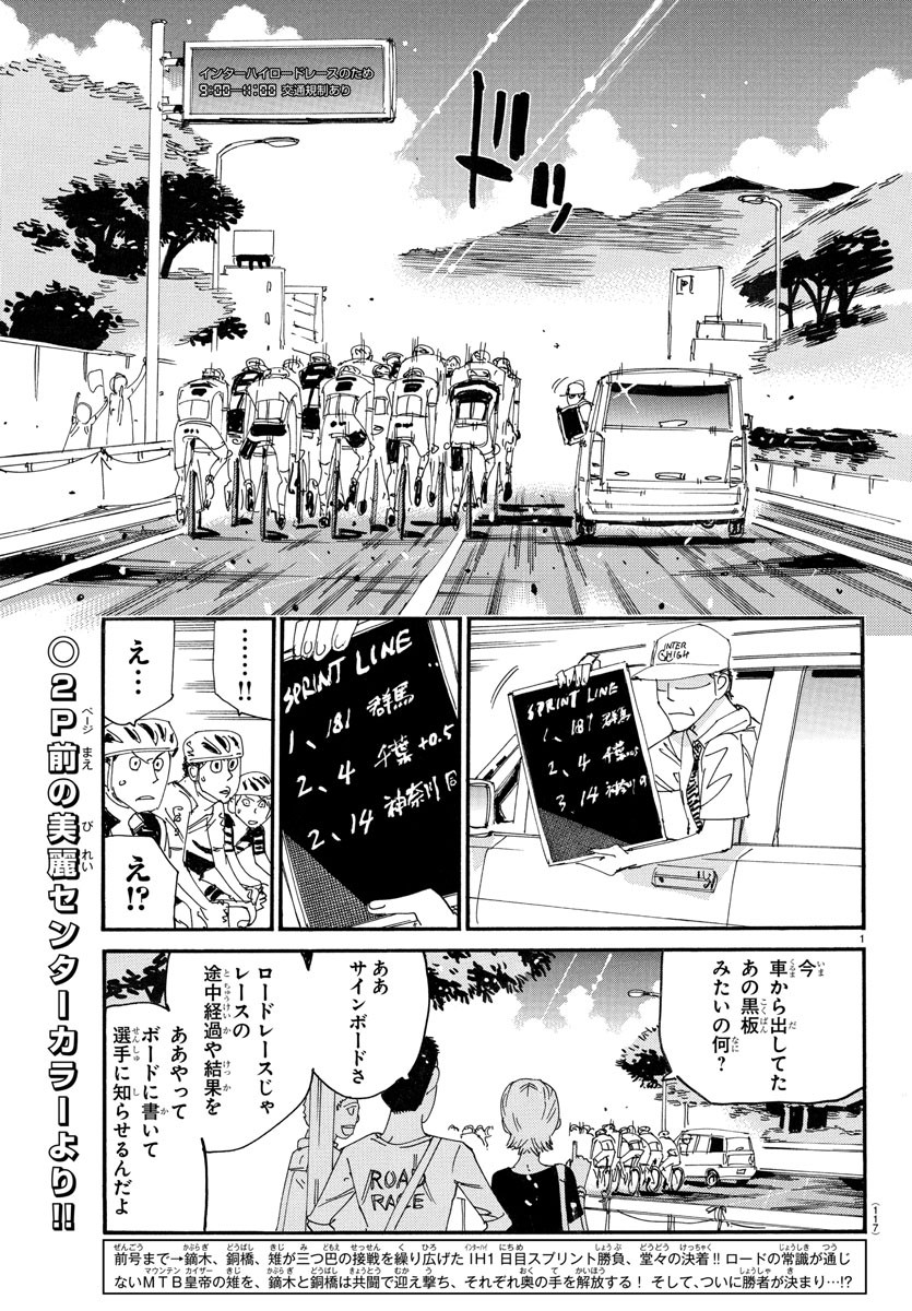 Yowamushi Pedal Chapter 782 2ページ