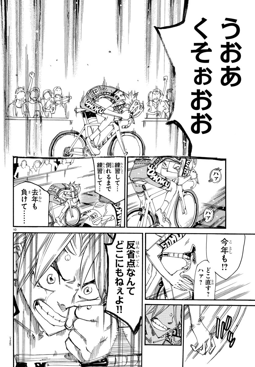 Yowamushi Pedal Chapter 782 11ページ