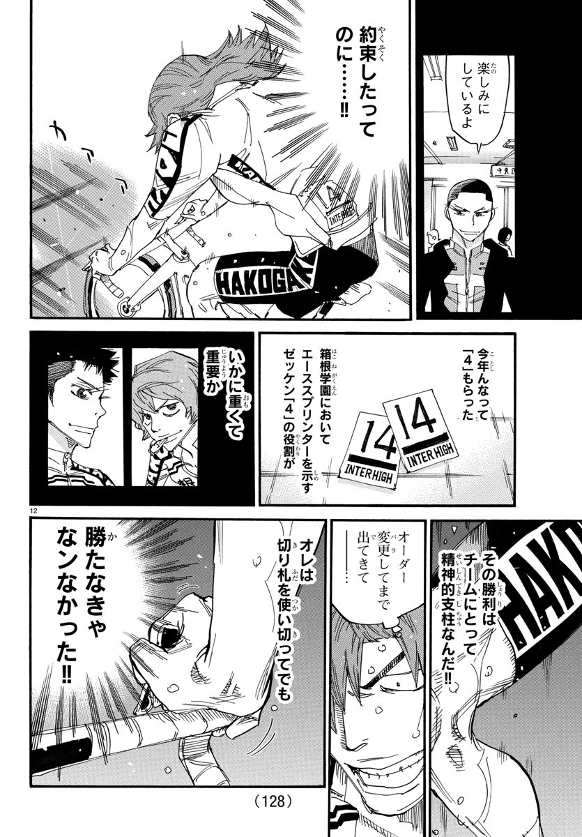 Yowamushi Pedal Chapter 782 13ページ