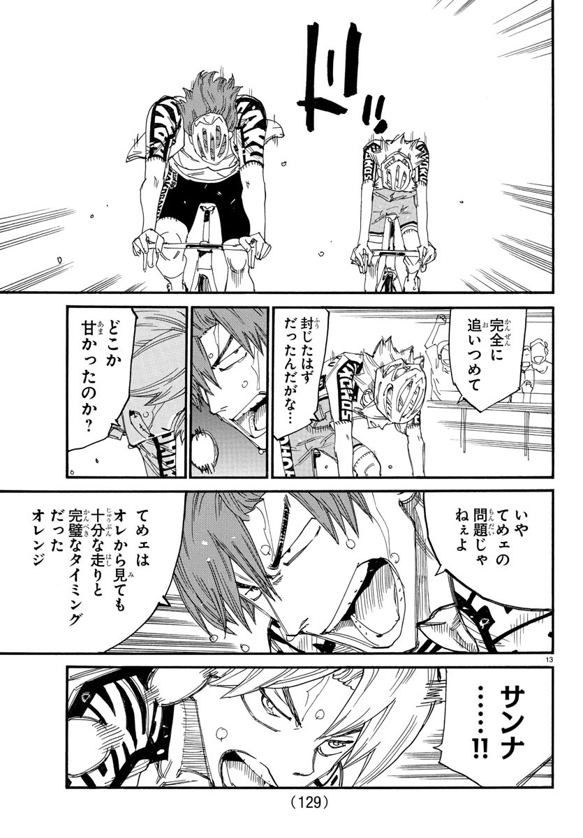 Yowamushi Pedal Chapter 782 14ページ