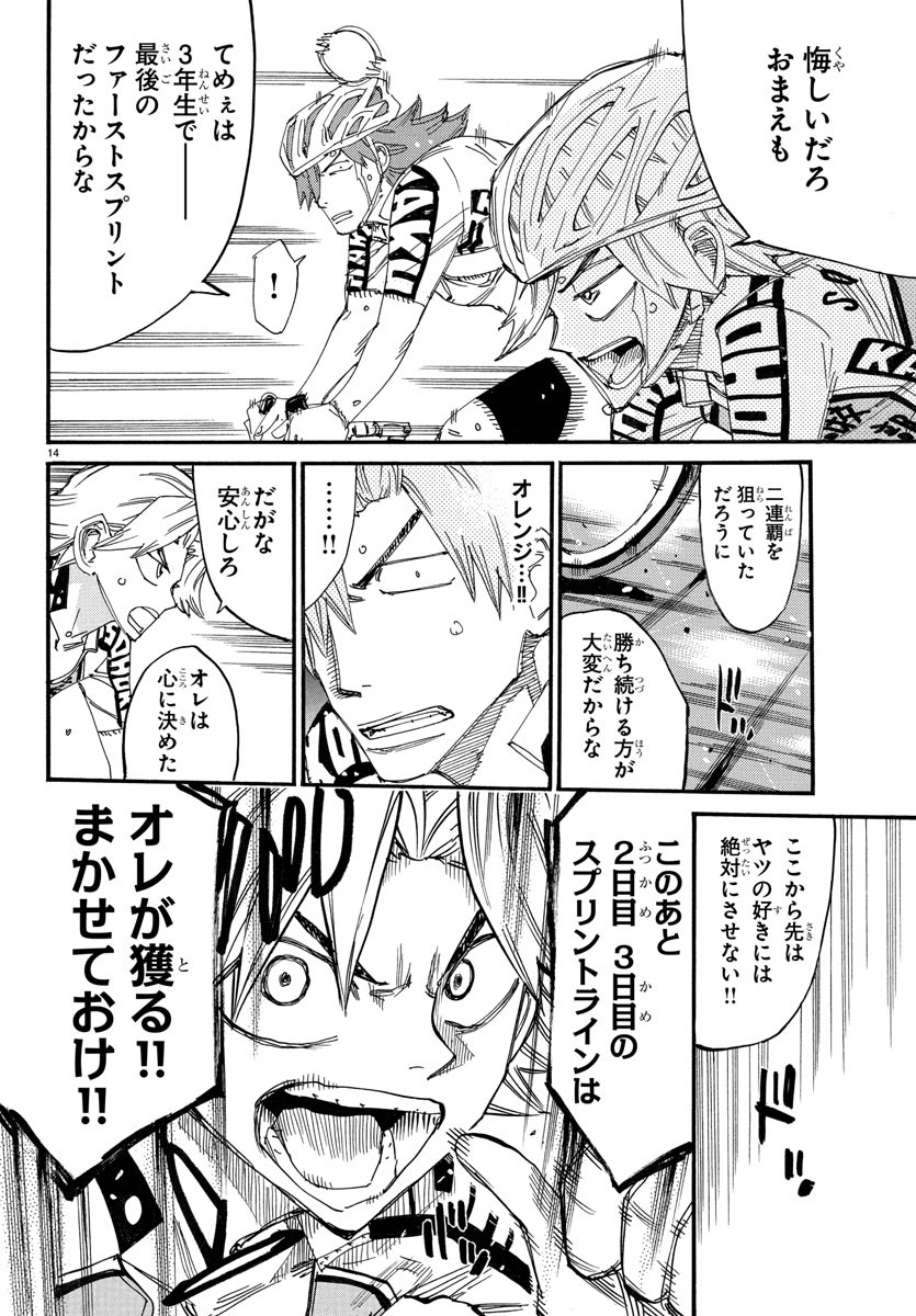 Yowamushi Pedal Chapter 782 15ページ