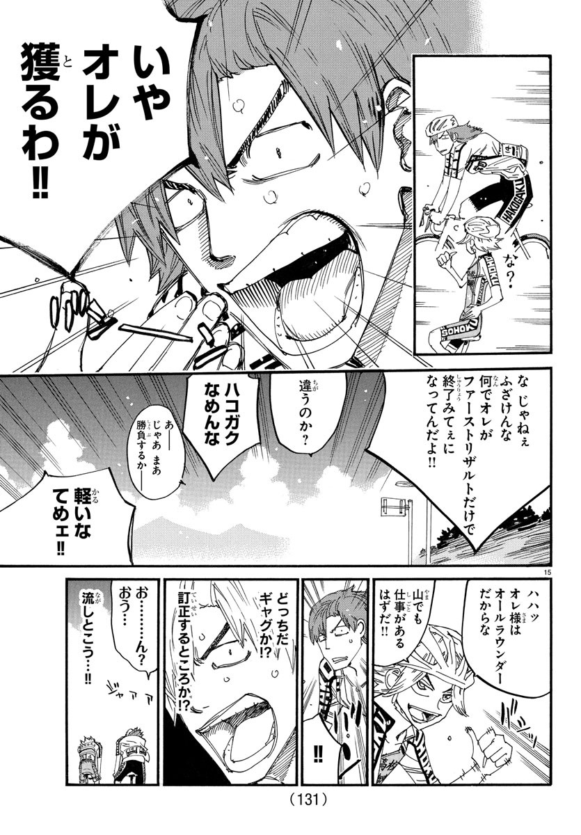 Yowamushi Pedal Chapter 782 16ページ