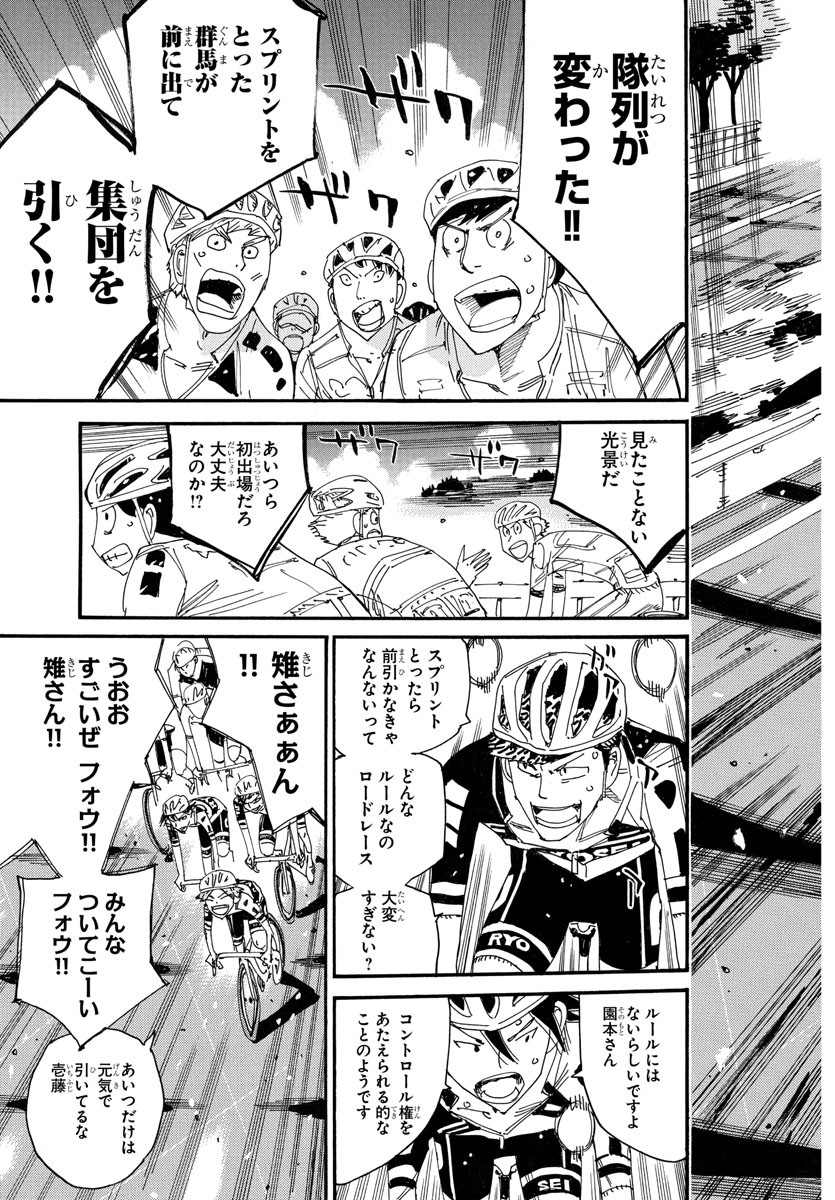 Yowamushi Pedal Chapter 782 18ページ