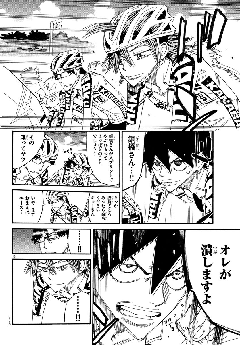 Yowamushi Pedal Chapter 782 19ページ