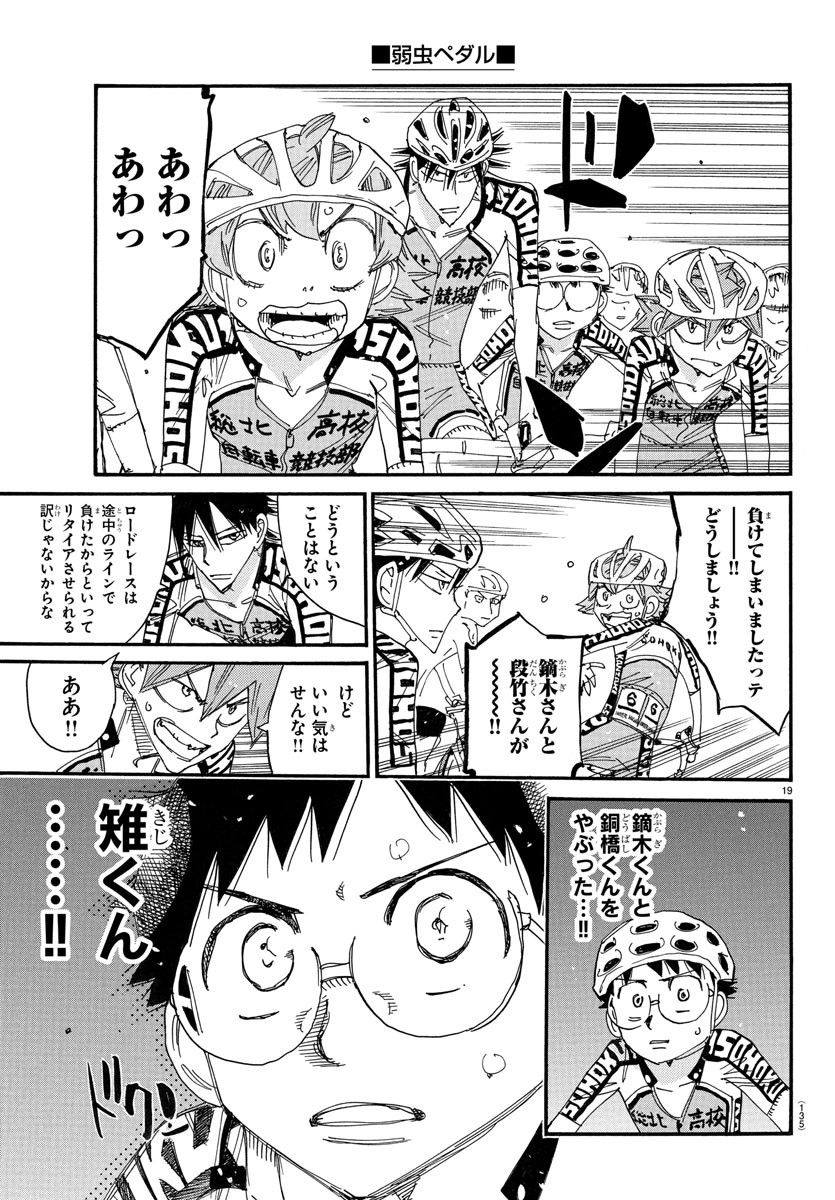 Yowamushi Pedal Chapter 782 20ページ