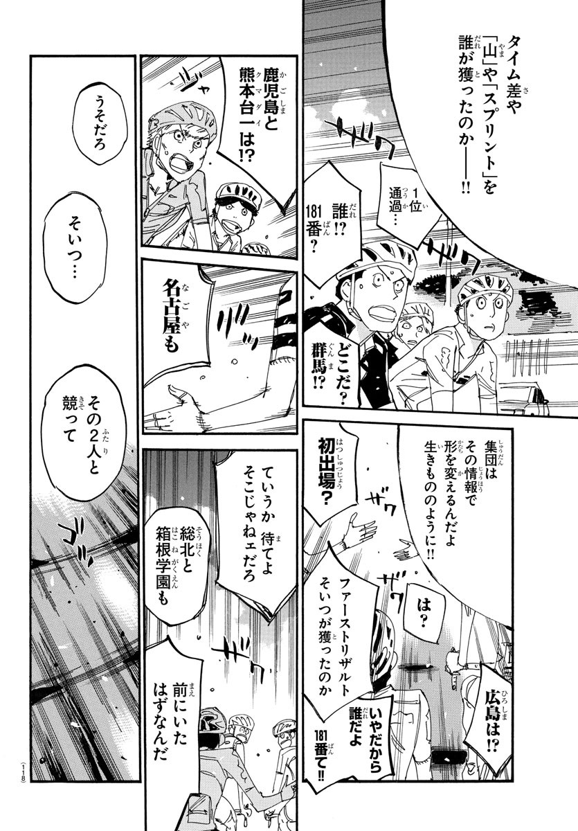 Yowamushi Pedal Chapter 782 3ページ