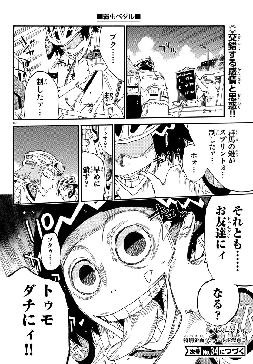 Yowamushi Pedal Chapter 782 21ページ