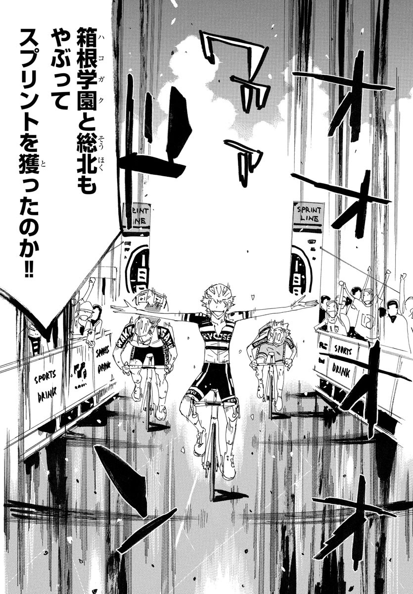 Yowamushi Pedal Chapter 782 4ページ