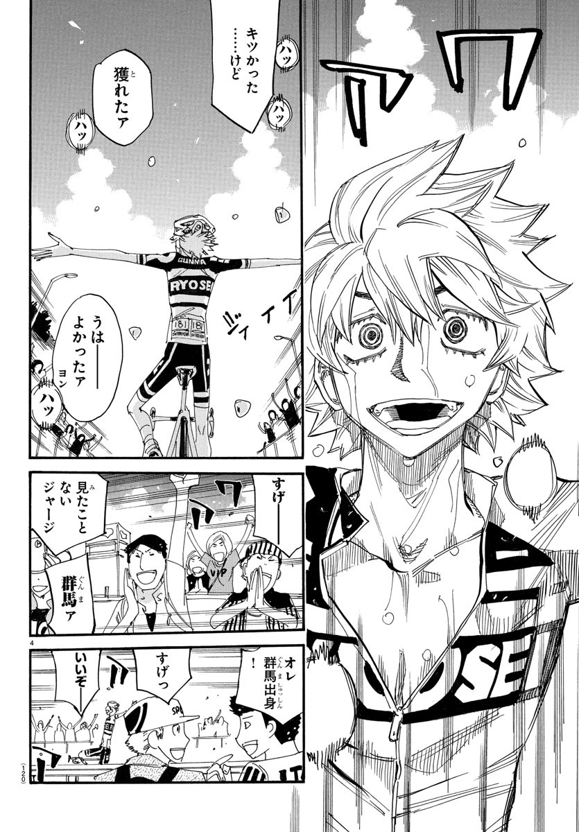 Yowamushi Pedal Chapter 782 5ページ
