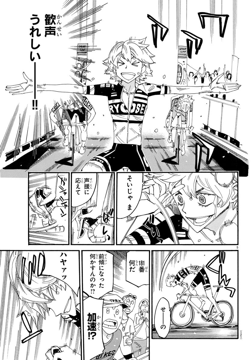 Yowamushi Pedal Chapter 782 6ページ