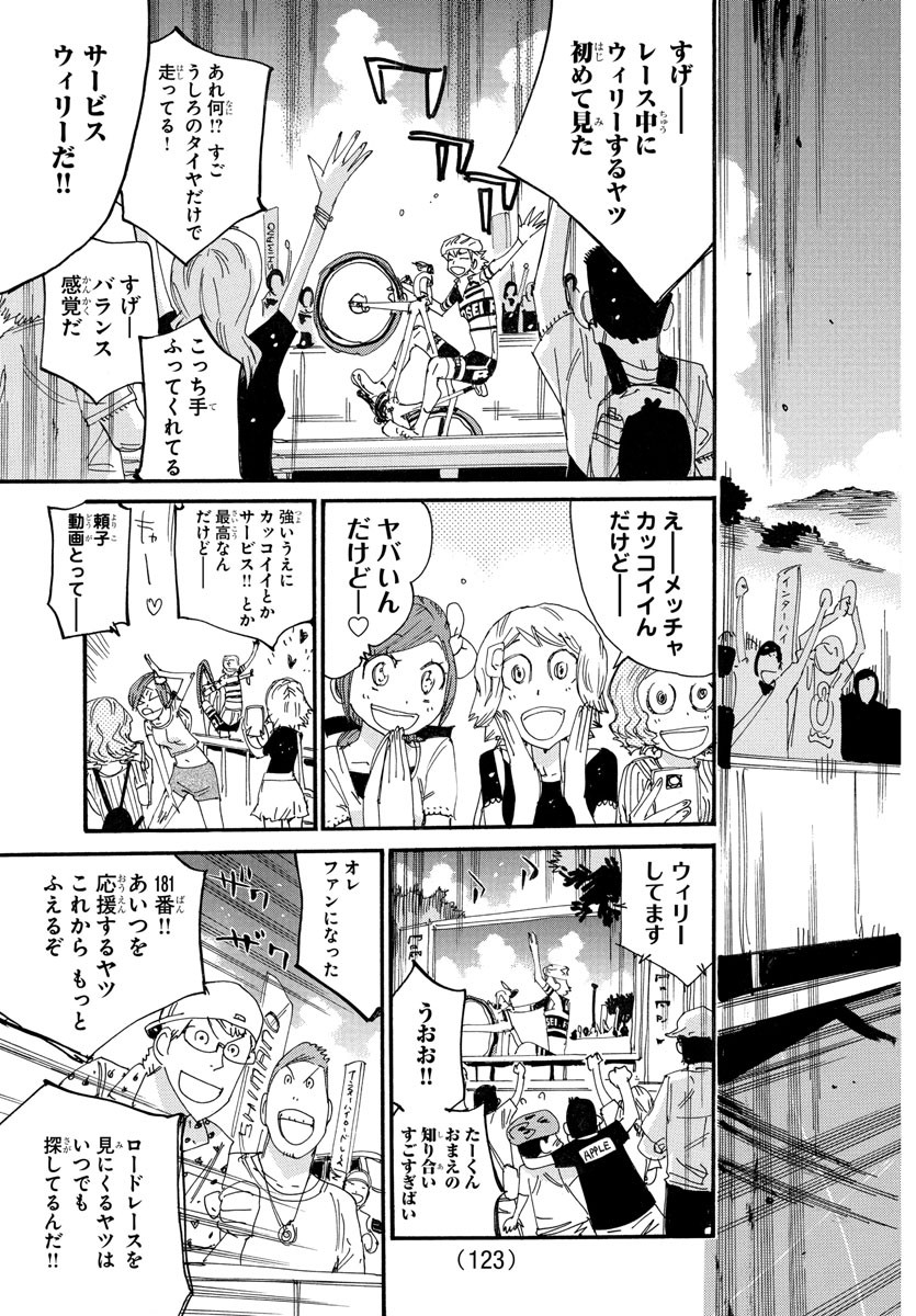 Yowamushi Pedal Chapter 782 8ページ