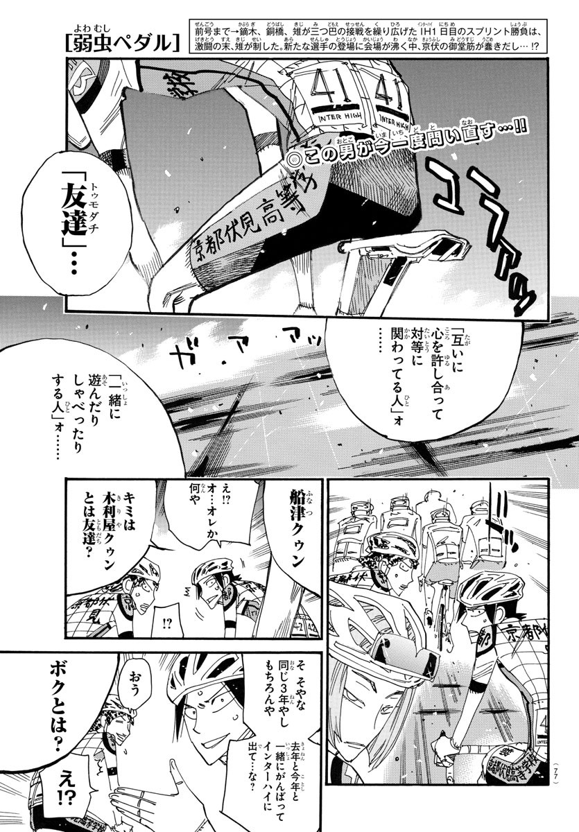 Yowamushi Pedal Chapter 783 1ページ