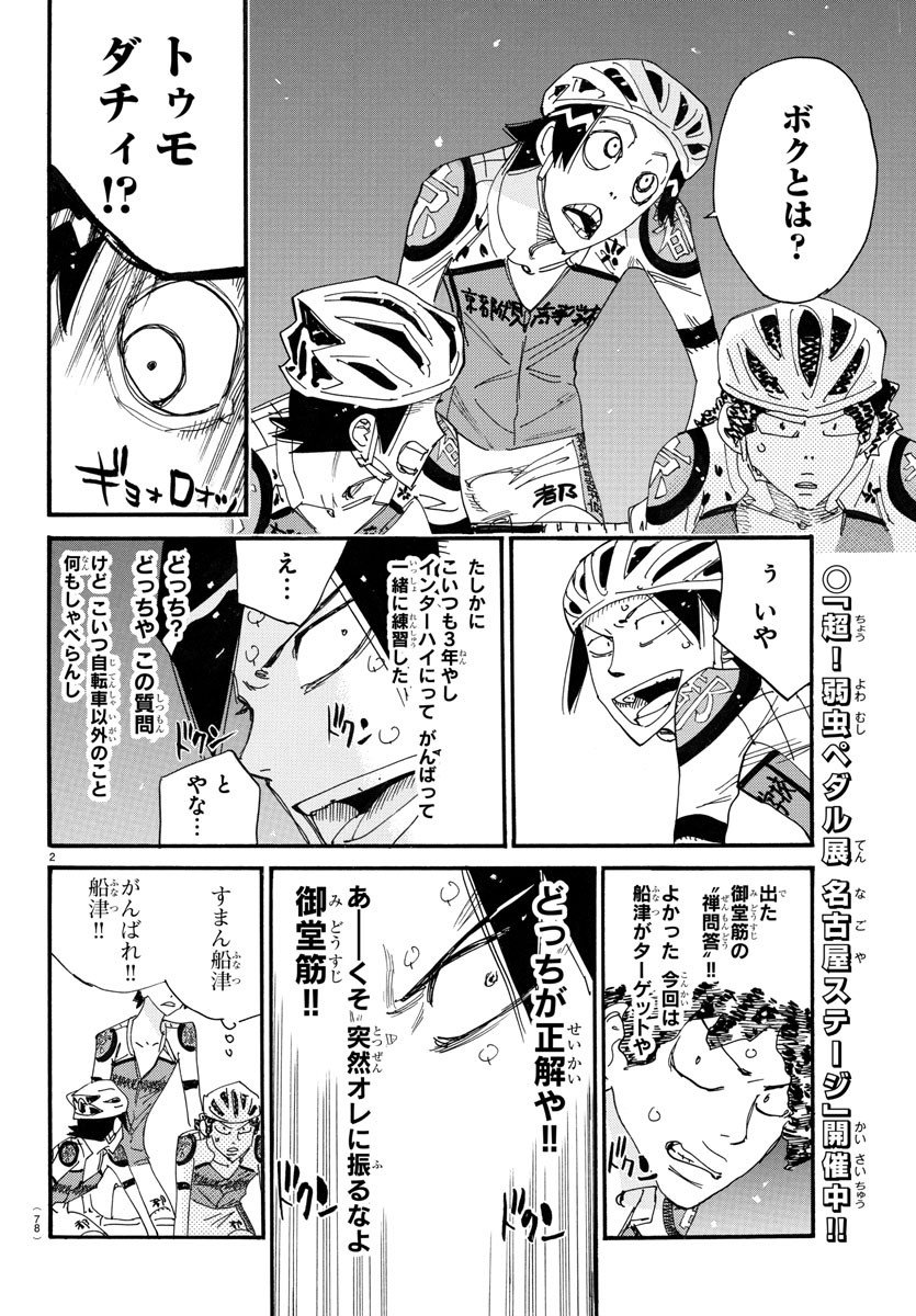 Yowamushi Pedal Chapter 783 2ページ