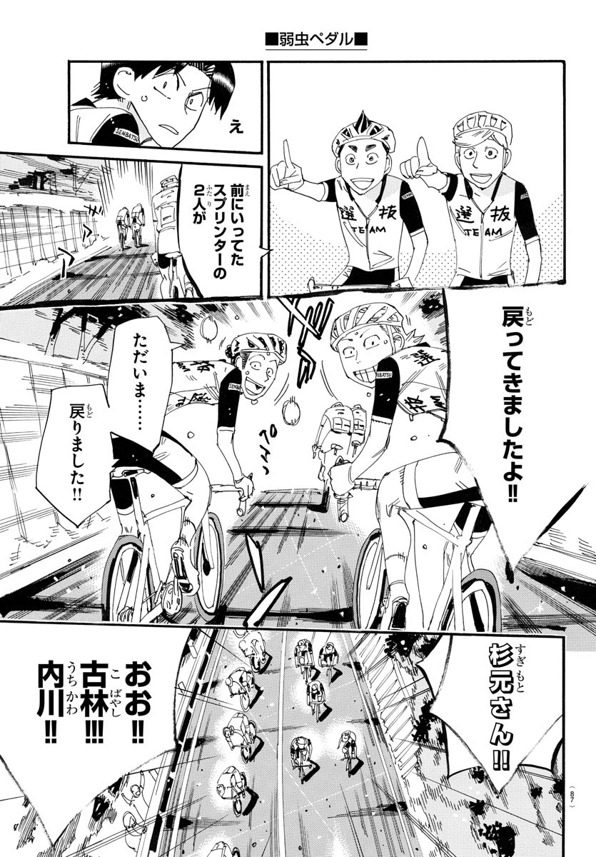 Yowamushi Pedal Chapter 783 11ページ
