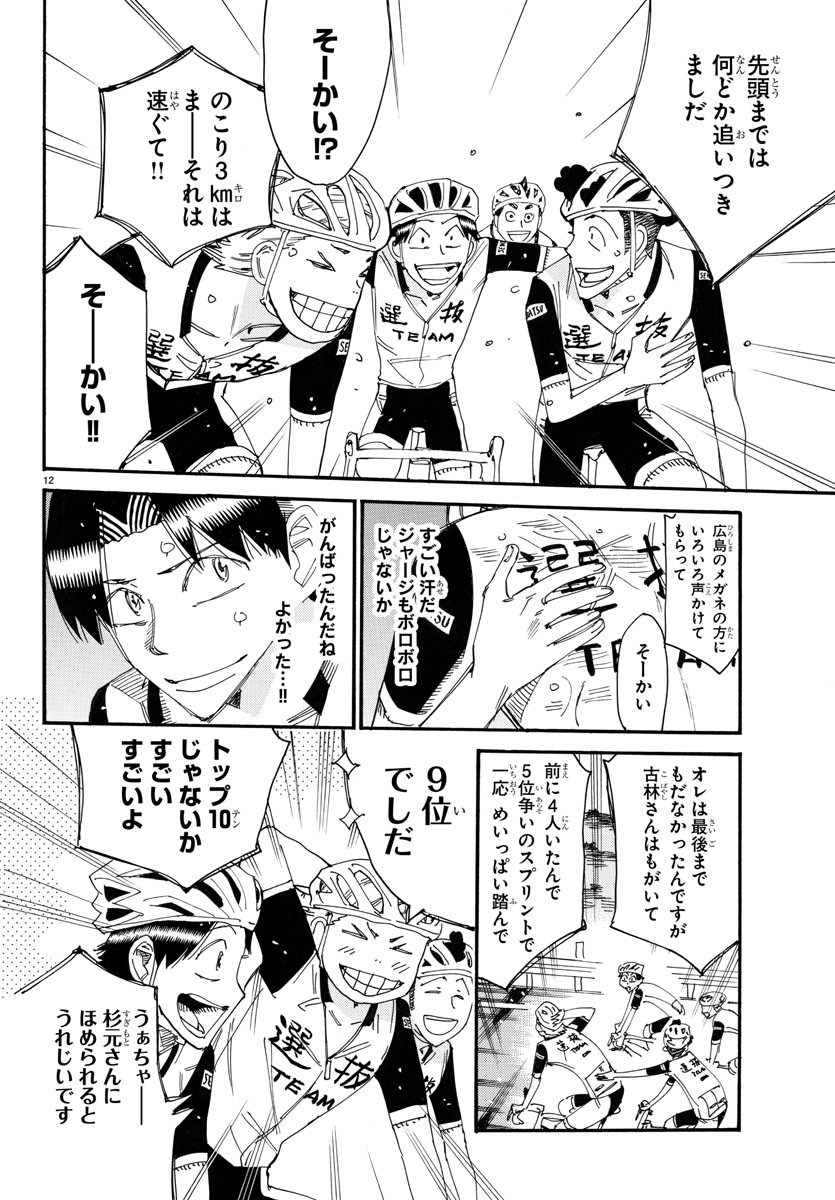 Yowamushi Pedal Chapter 783 12ページ