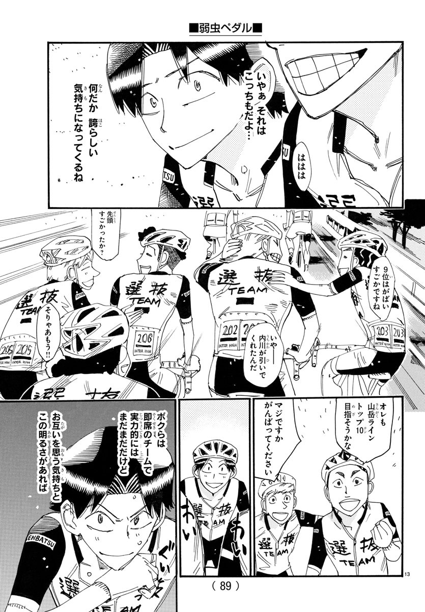 Yowamushi Pedal Chapter 783 13ページ