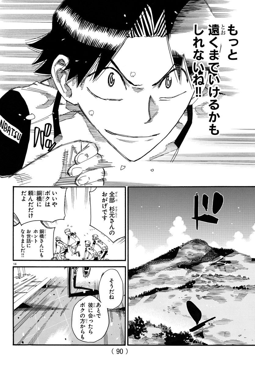Yowamushi Pedal Chapter 783 14ページ