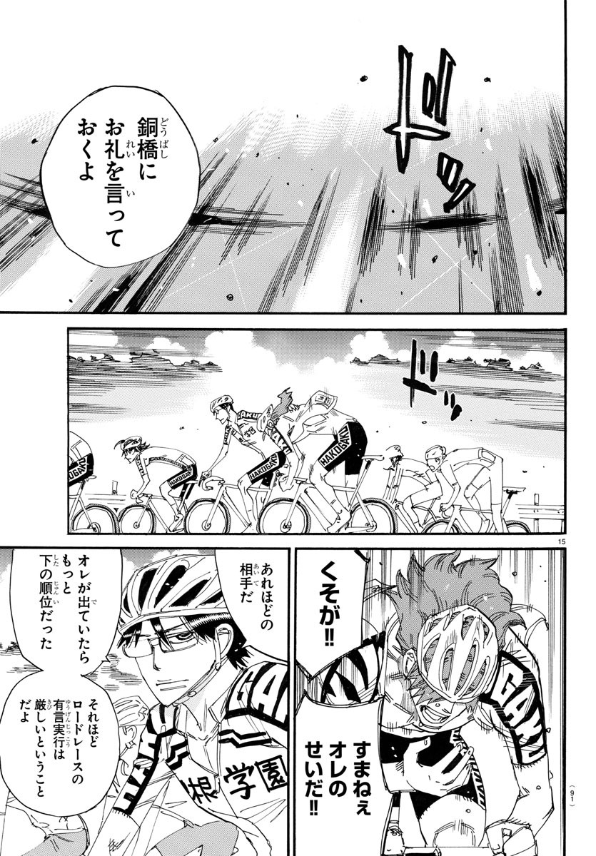 Yowamushi Pedal Chapter 783 15ページ