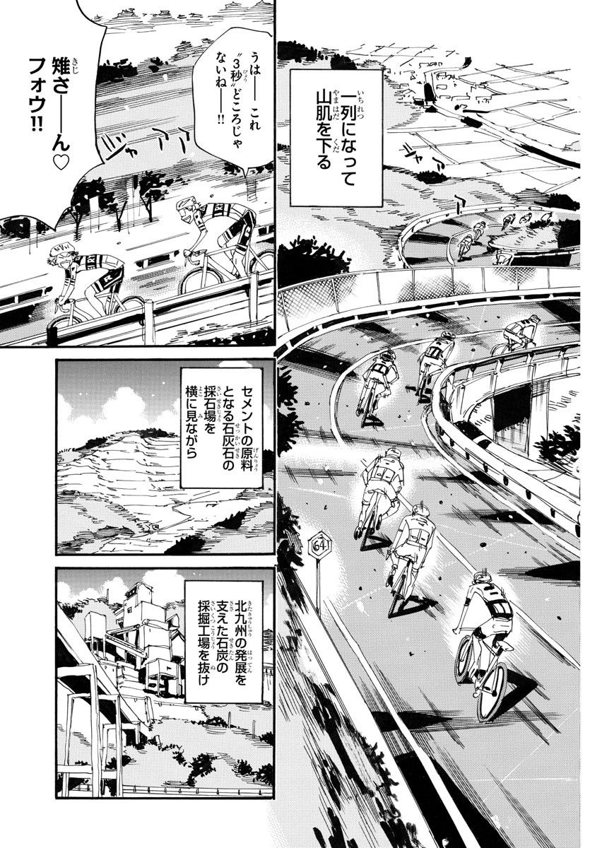Yowamushi Pedal Chapter 783 17ページ