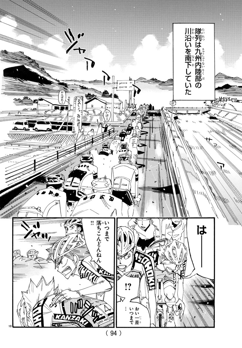 Yowamushi Pedal Chapter 783 18ページ