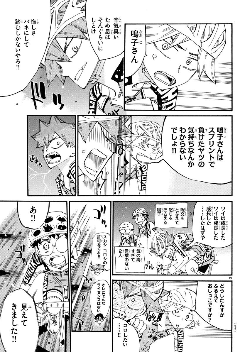 Yowamushi Pedal Chapter 783 19ページ
