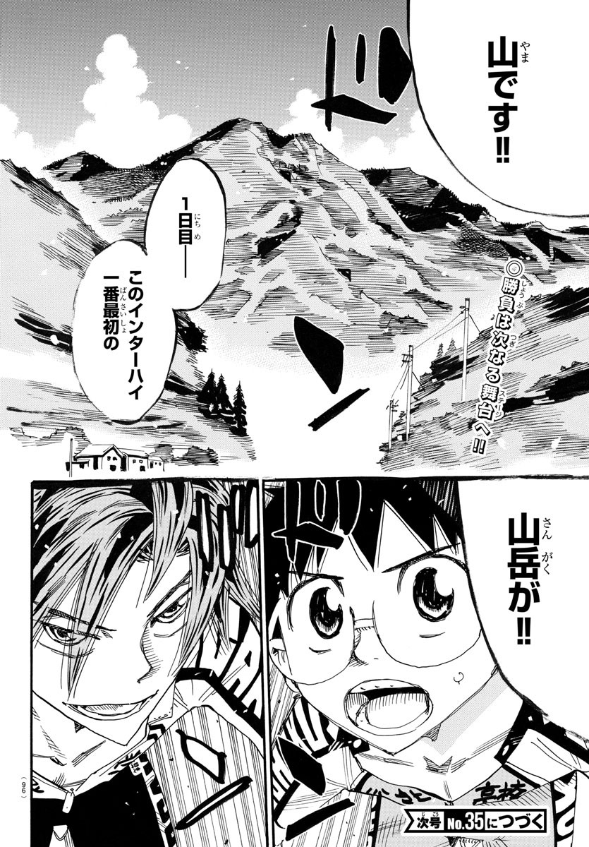 Yowamushi Pedal Chapter 783 20ページ