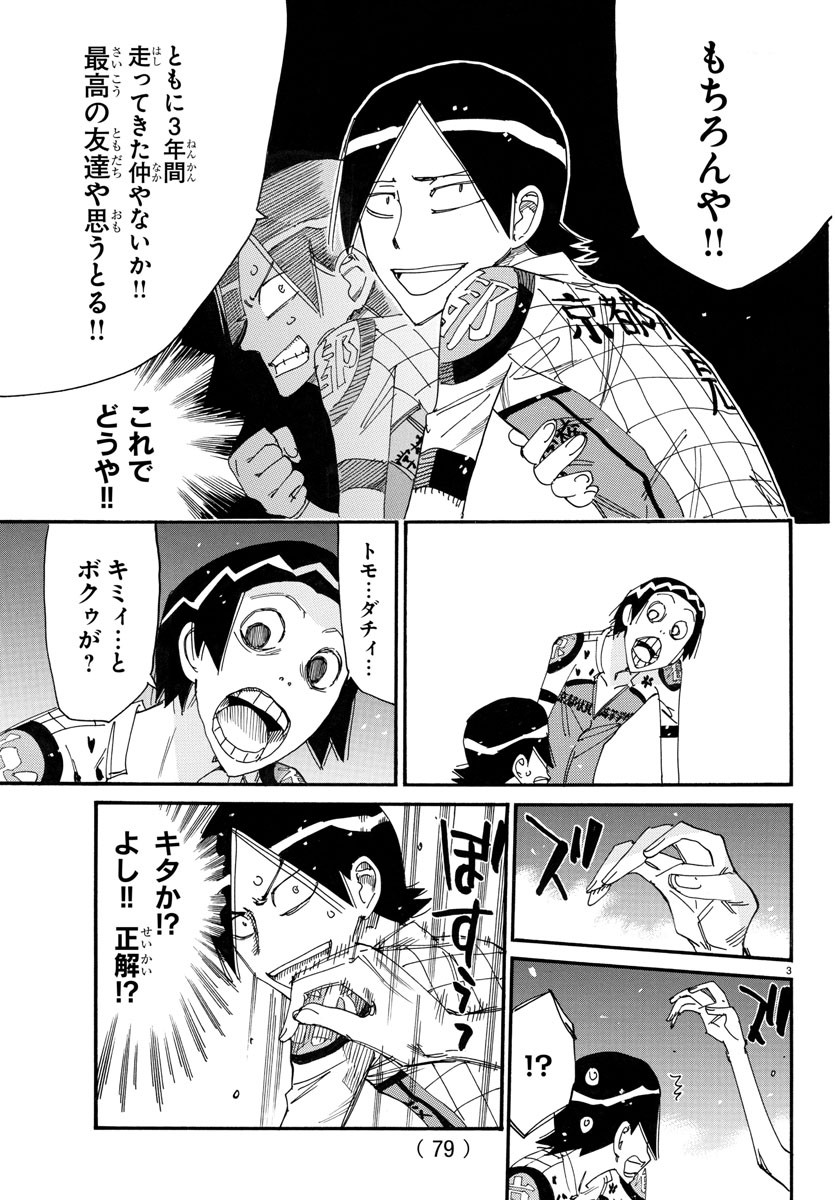 Yowamushi Pedal Chapter 783 3ページ