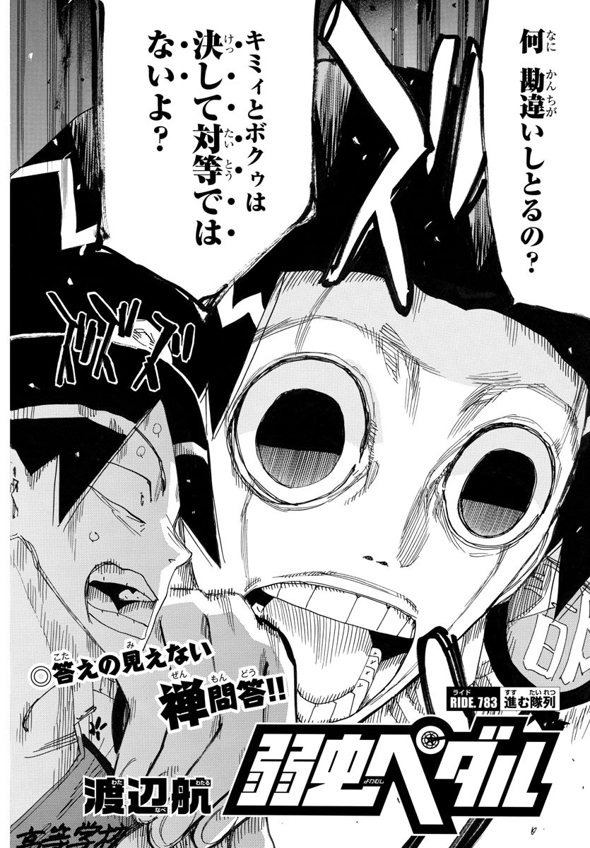 Yowamushi Pedal Chapter 783 4ページ