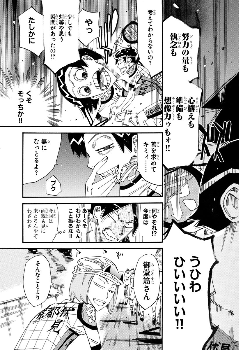 Yowamushi Pedal Chapter 783 5ページ