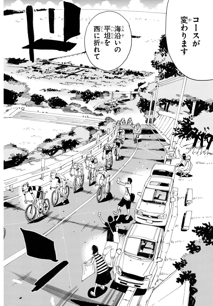 Yowamushi Pedal Chapter 783 6ページ