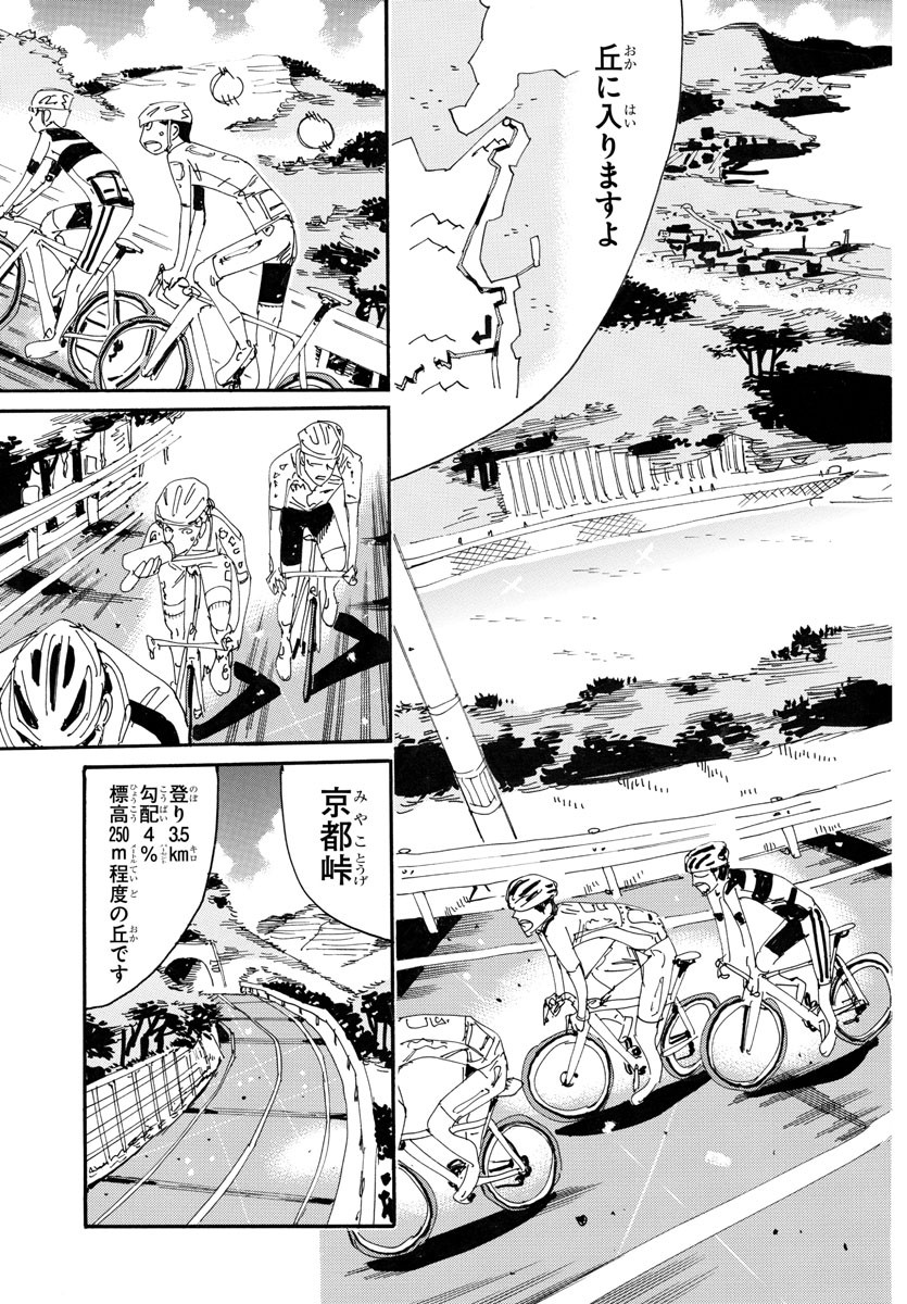 Yowamushi Pedal Chapter 783 7ページ