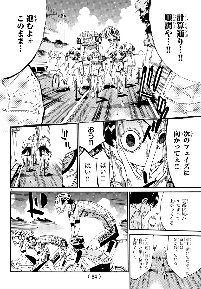 Yowamushi Pedal Chapter 783 8ページ