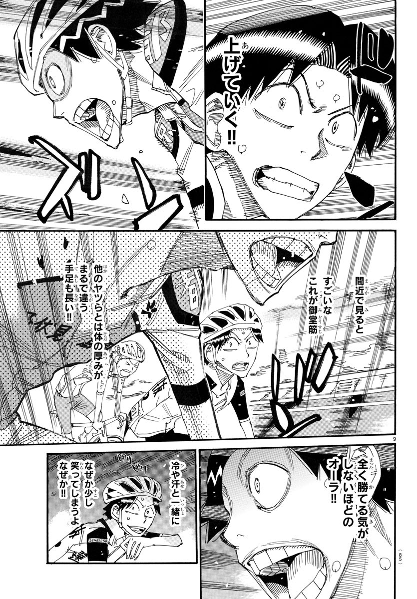 Yowamushi Pedal Chapter 783 9ページ