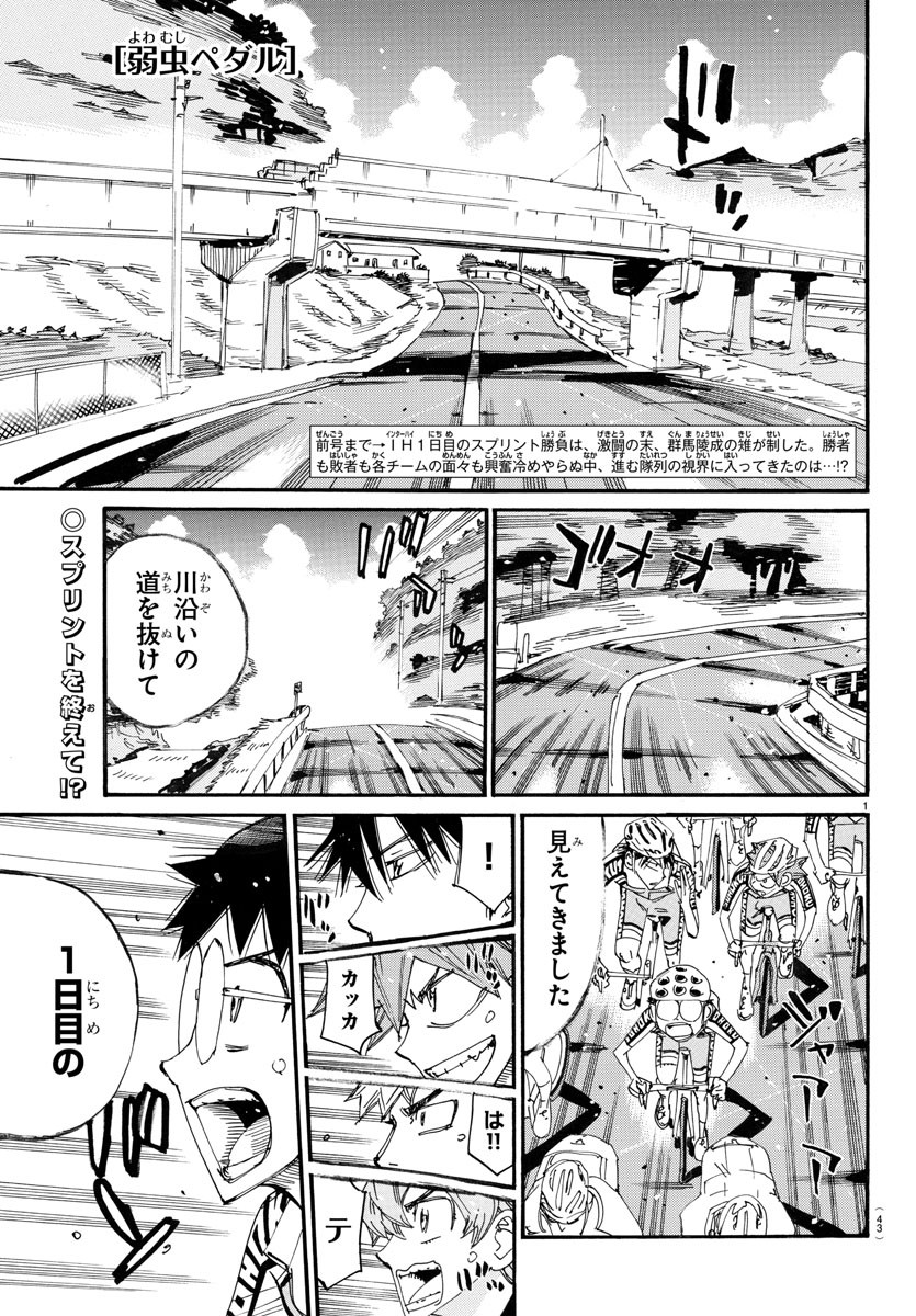 Yowamushi Pedal Chapter 784 1ページ