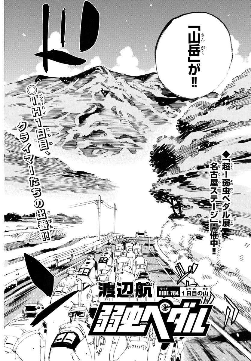 Yowamushi Pedal Chapter 784 2ページ