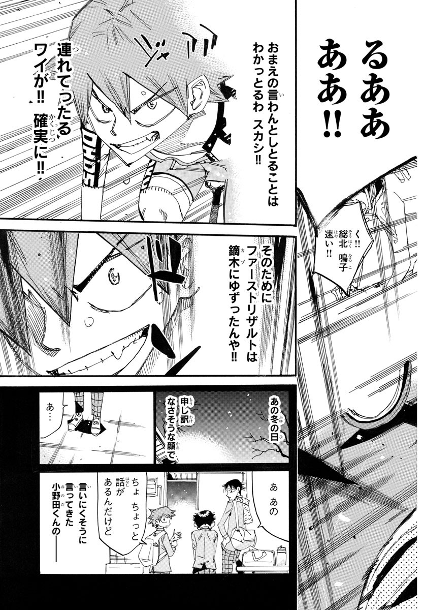 Yowamushi Pedal Chapter 784 11ページ