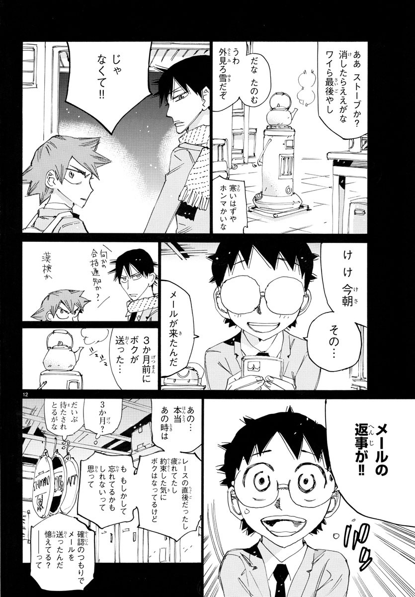 Yowamushi Pedal Chapter 784 12ページ