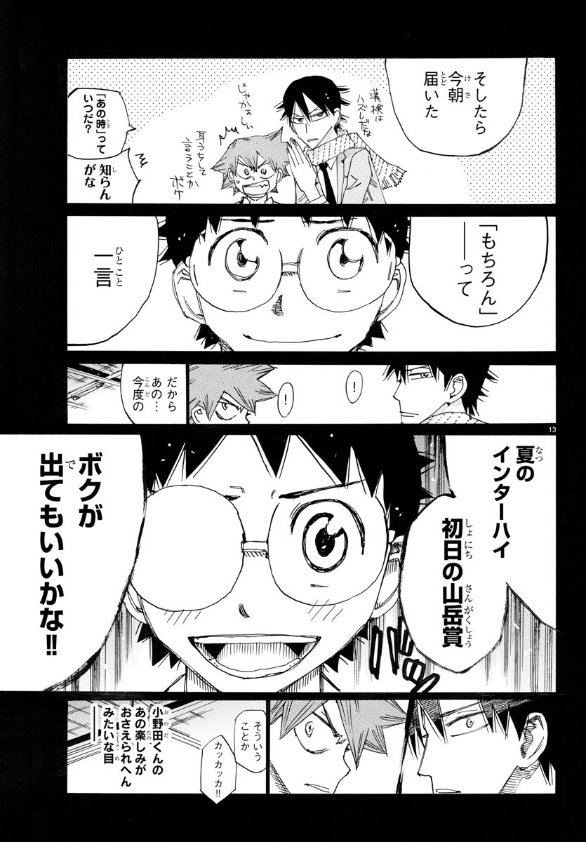 Yowamushi Pedal Chapter 784 13ページ